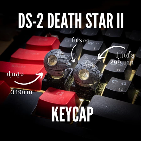 Death Star II Inspired Keycap