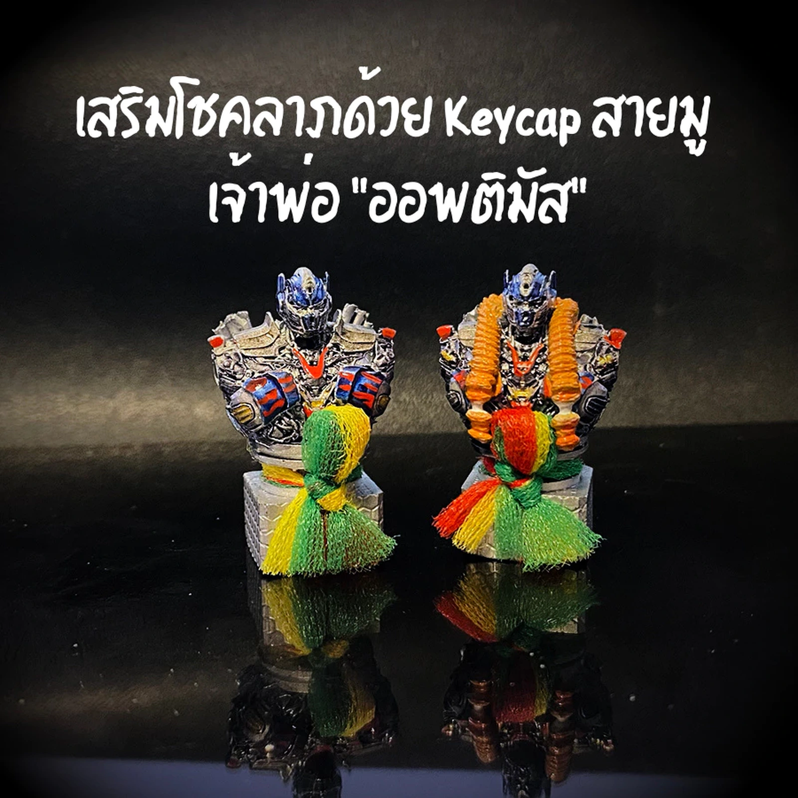 Optimus สายมู Keycap