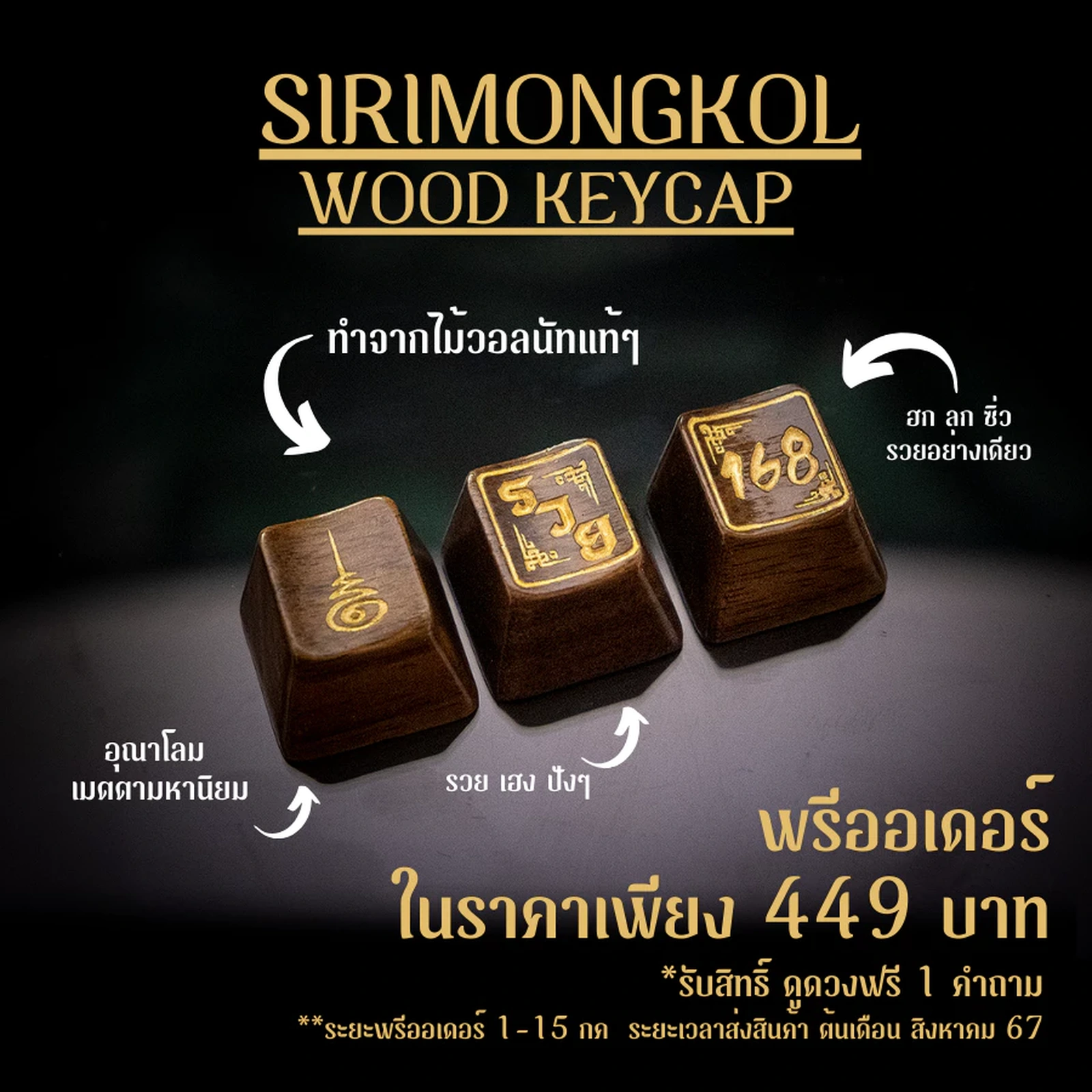 Sirimongkol Wood Keycap Artisan Keycap งานแฮนด์เมด