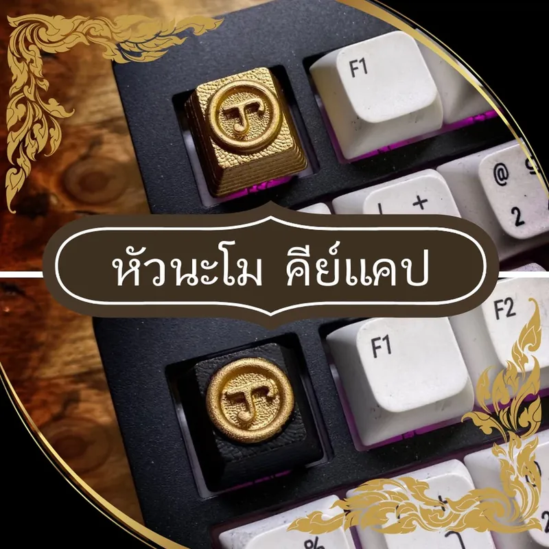 หัวนะโม Keycap
