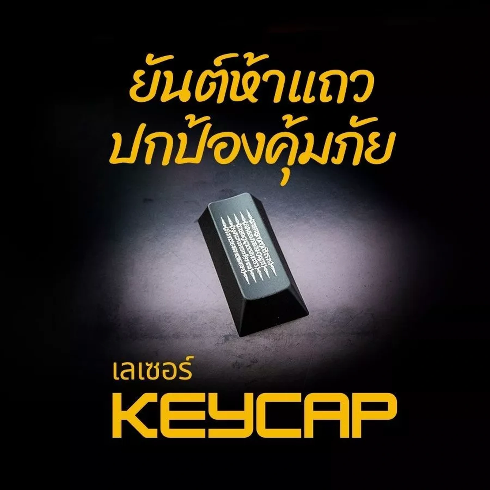 เลเซอร์ยันต์ 5 แถว Keycap Artisan Keycap งานแฮนด์เมด